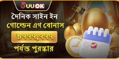 নতুন সদস্য ওয়েলকাম বোনাস 🎁 promotion image