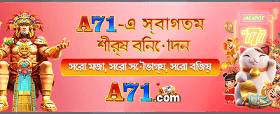 আজকের স্পেশাল জ্যাকপট অফার