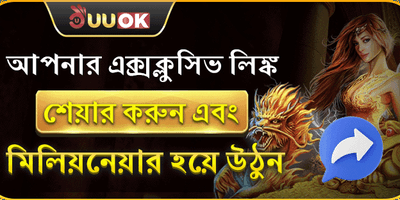 বন্ধু রেফারেল বোনাস 👥 promotion image