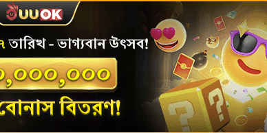 মাসিক ভাগ্যবান উৎসব 🎊 promotion image